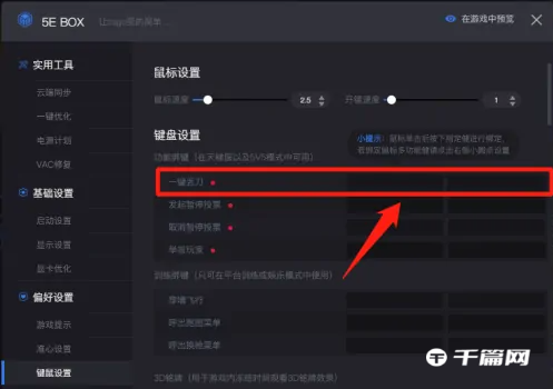 《CSGO》一键发刀，完美5E快捷键绑定