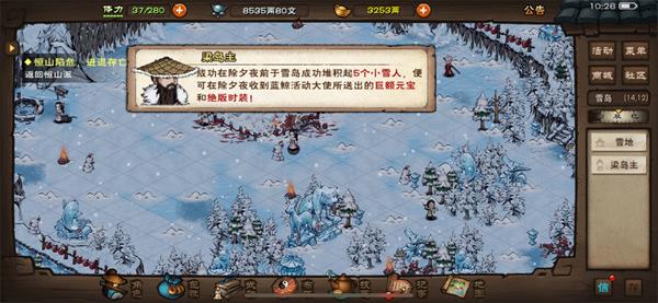 《烟雨江湖》冰雪节怎么玩？冰雪节活动攻略