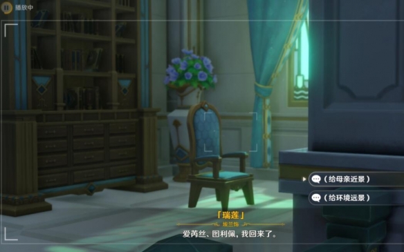 《原神》4.3景框内外的虚实任务攻略分享