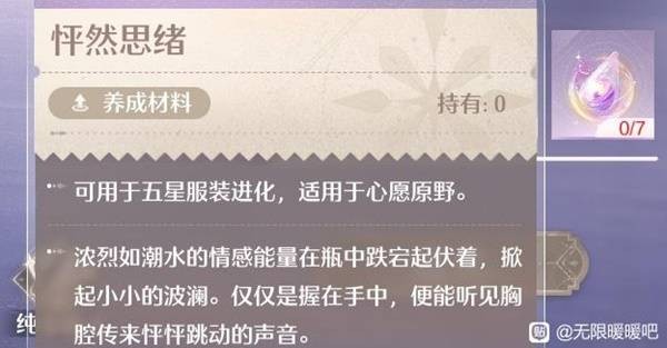 《无限暖暖》心愿金蔷薇套进化外观一览