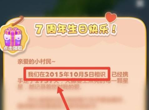 《开心消消乐》怎么查看注册时间