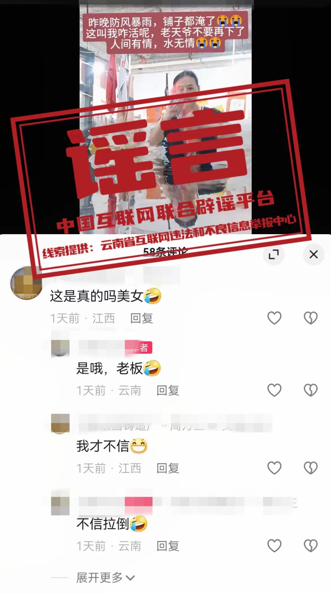 【2024-08-27】今日互联网辟谣一览，常州一小区电车充电发生爆炸烧了地下室为谣言