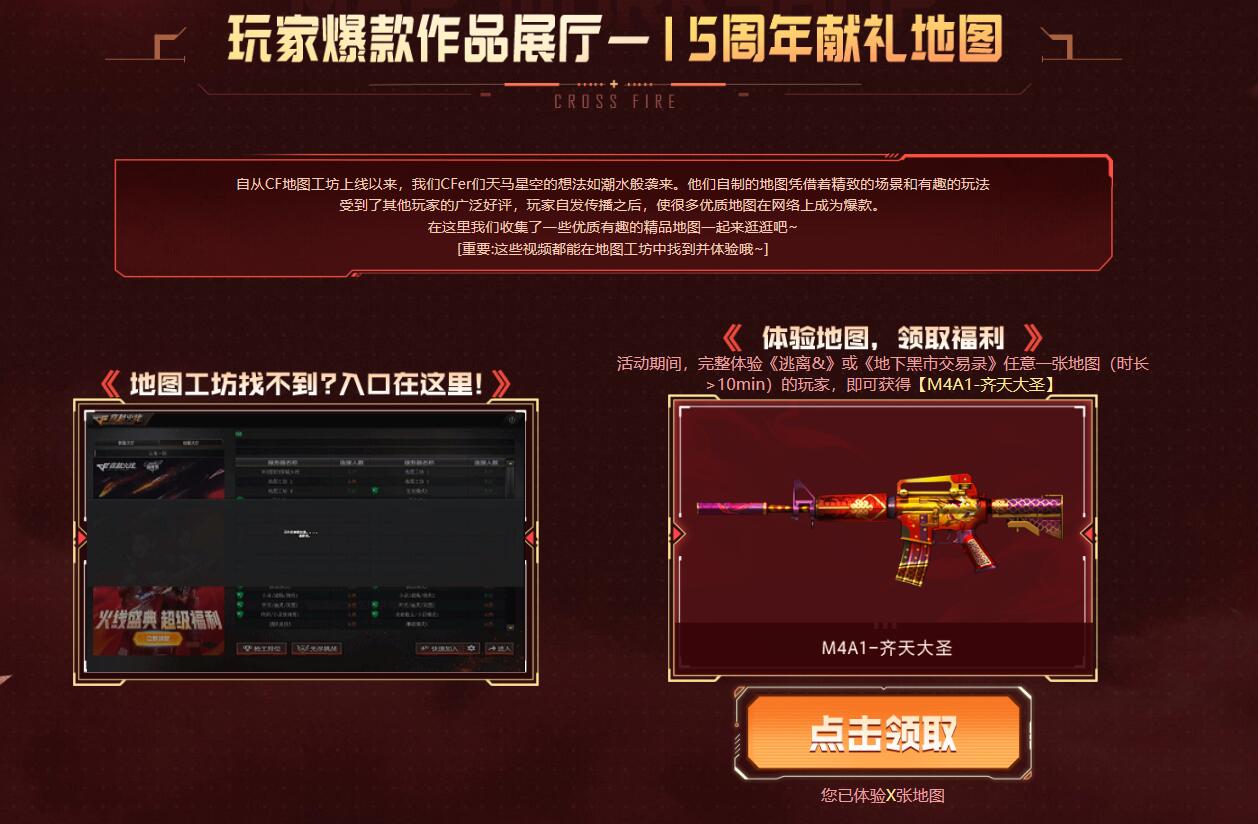 《CF》2023地图工坊全民创造节活动入口