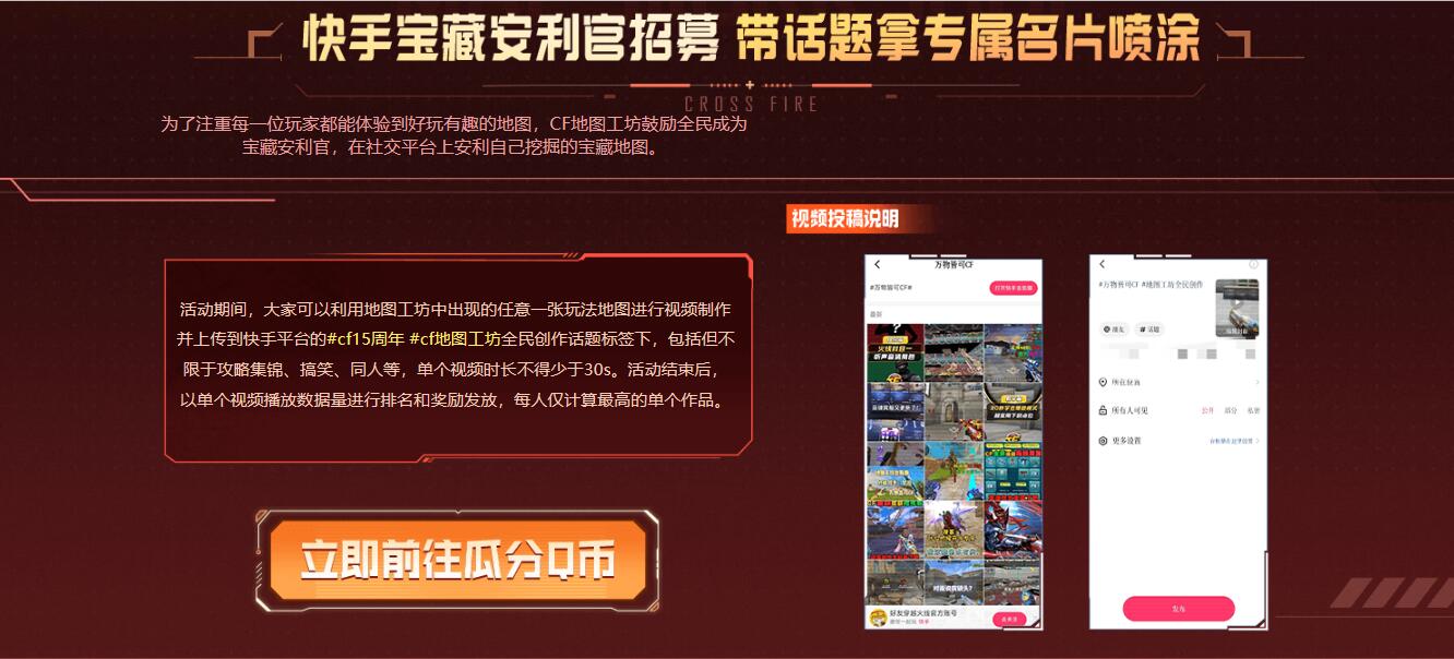 《CF》2023地图工坊全民创造节活动入口