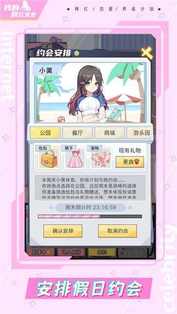 我的网红女友养成计划中文版
