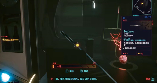 《赛博朋克2077》酒店武士刀获取介绍