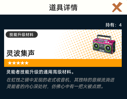 《飞跃虹镜》灵波集声如何获得