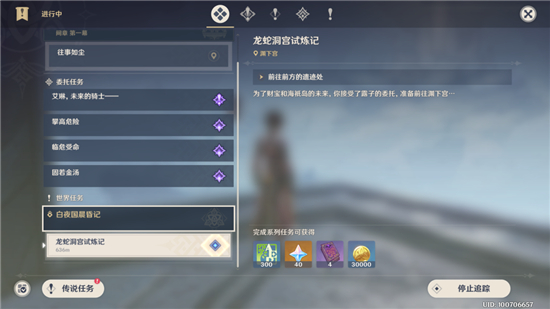 《原神》龙蛇洞宫试炼记任务在哪领取？