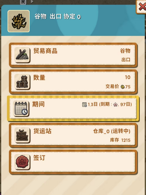 《鼠托邦》贸易中心使用方法