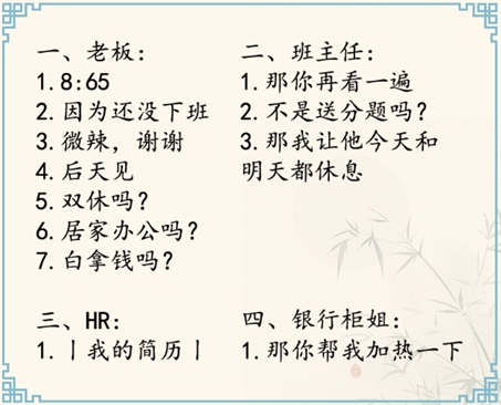 《难倒你了》打工人的一天图文通关攻略