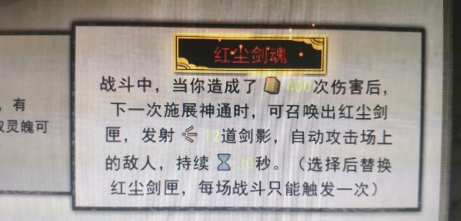 《鬼谷八荒》红尘剑魂效果解析