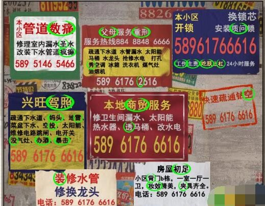 《进击的汉字》路边小广告怎么过