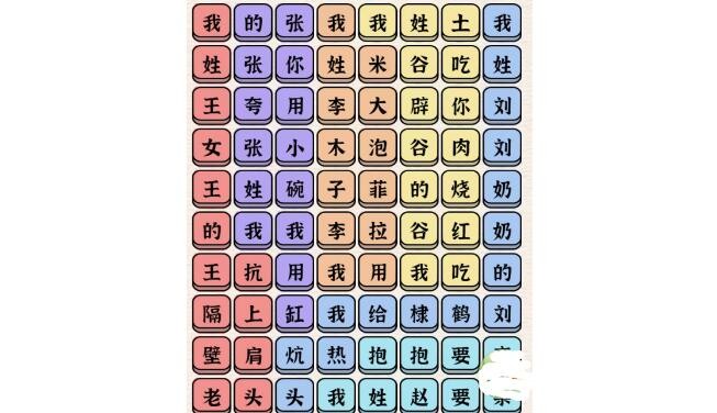 《进击的汉字》百家姓连完所有歌词攻略分享