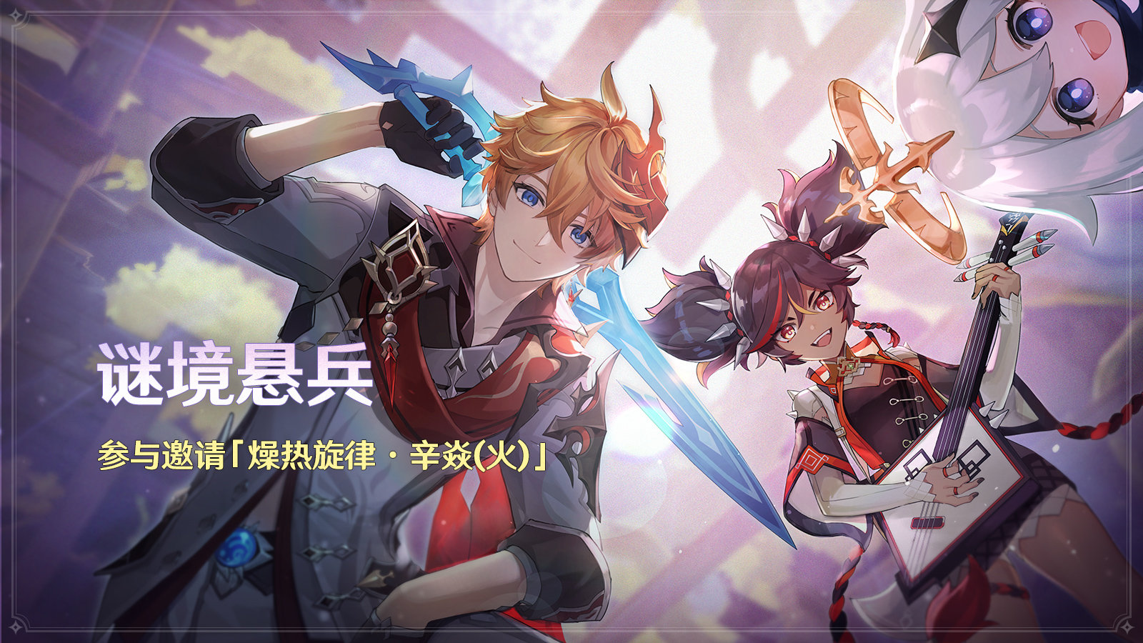 《原神》谜境悬兵活动怎么玩？谜境悬兵玩法攻略