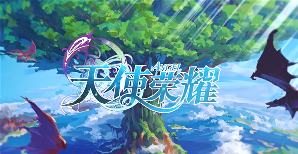 新手入门攻略 《天使荣耀》前期科技必点