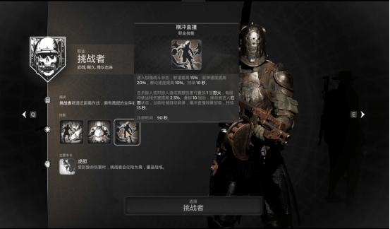 《遗迹2》挑战者职业解锁攻略