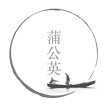 《汉字魔法》蒲公英通关攻略