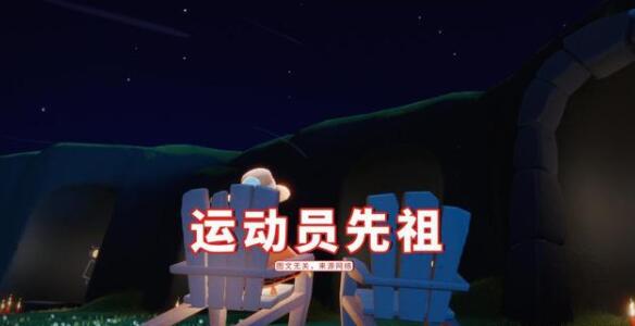 《光遇》夏日节活动先祖有哪些？光遇夏日节活动先祖兑换大全
