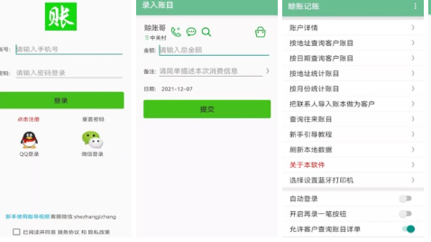 赊账记账免费版