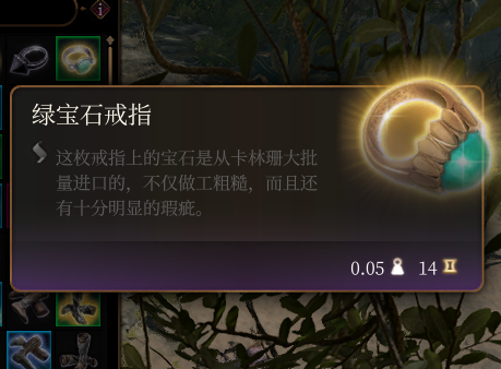 《博德之门3》绿宝石戒指作用效果介绍