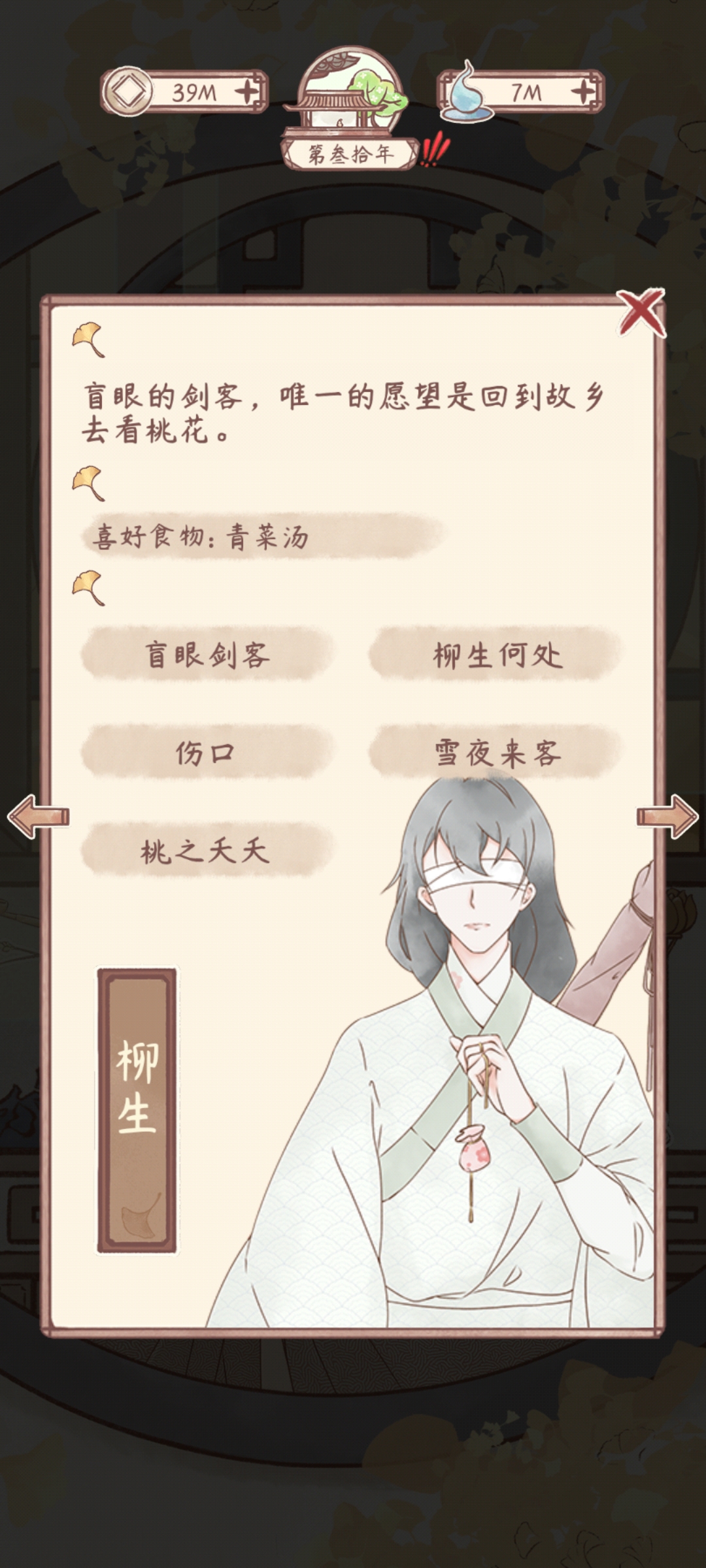 《鸣沙客栈》柳生剧情完成方式一览