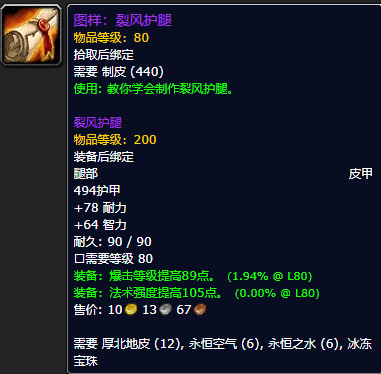 《魔兽世界怀旧服》裂风护腿图样获取攻略