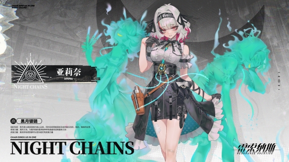 《雷索纳斯》亚莉奈基本信息及技能介绍