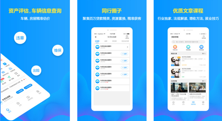 车贷在线app