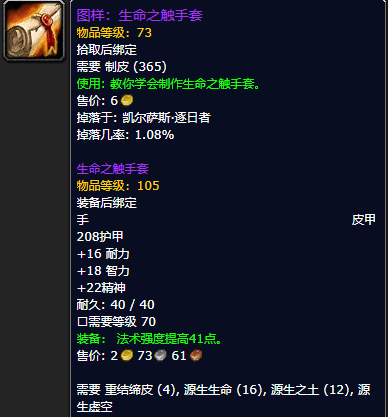 《魔兽世界怀旧服》生命之触手套图样获取攻略