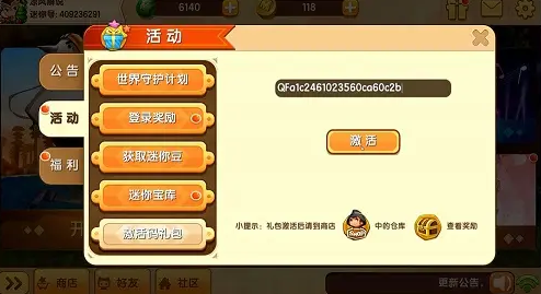 《迷你世界》2022年6月12日最新激活码