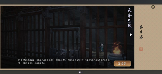 1704359093271633.png 《天涯明月刀》手游胡小宝天命结局攻略