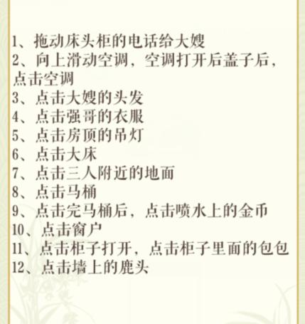 《文字玩出花》仗义兄嫂怎么过