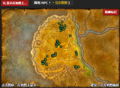 《魔兽世界怀旧服》西部荒野地图稀有怪物位置