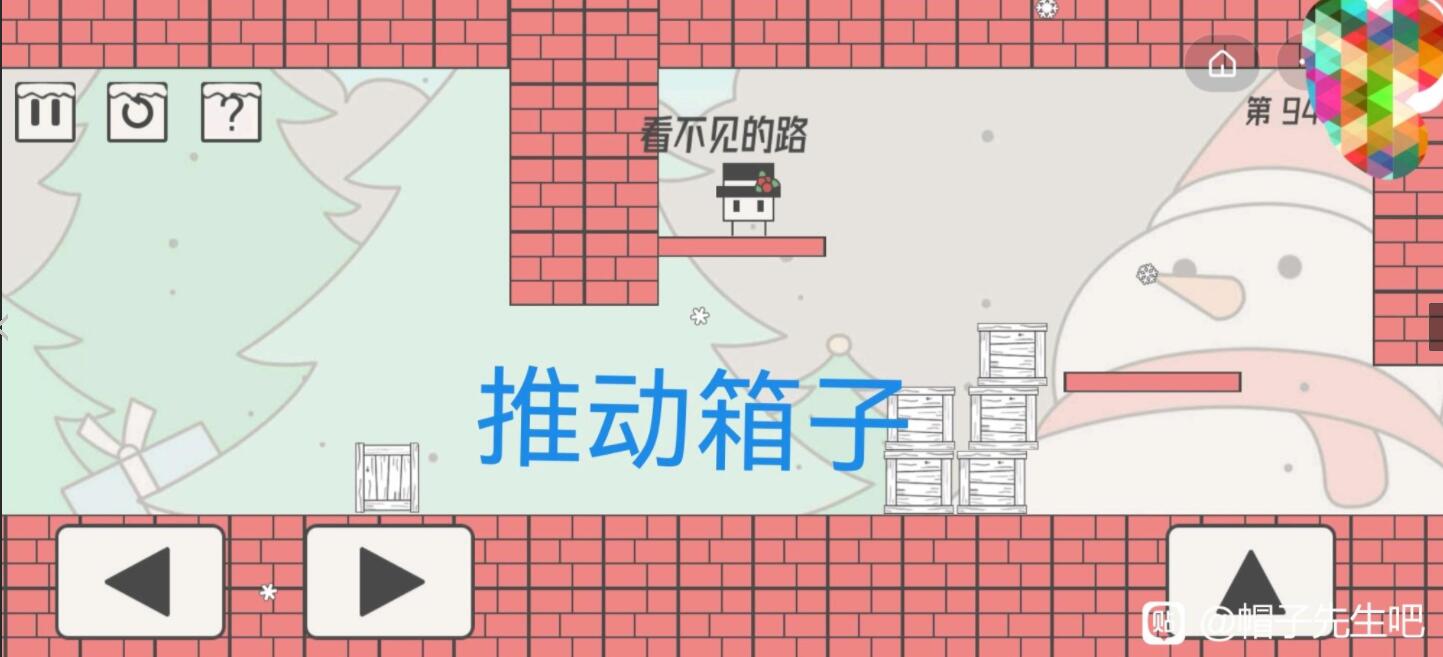 《帽子先生大冒险》第94关怎么过？