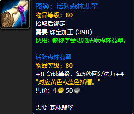 《魔兽世界怀旧服》活跃森林翡翠图鉴获取攻略