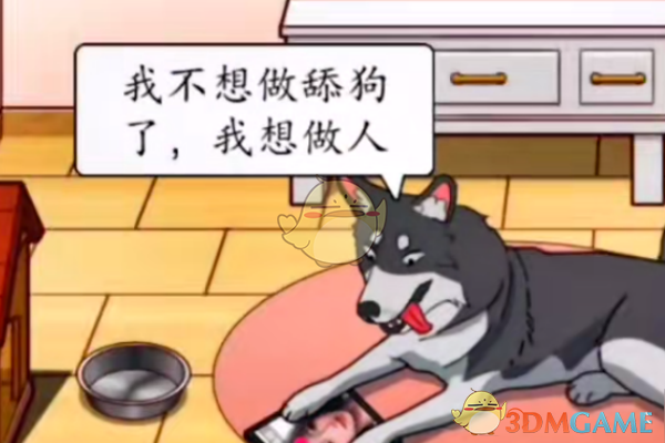 《脑洞茬里王》二哈逆袭怎么过关