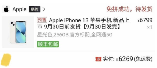 《拼多多》iphone13百亿补贴靠谱吗？