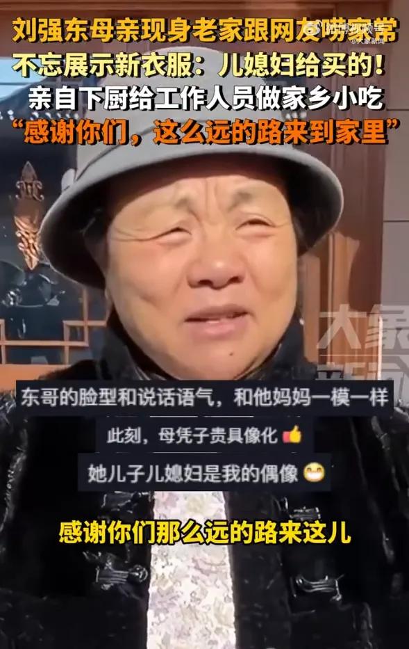 刘强东母亲夸赞章泽天买的新衣，婆媳关系温馨展示