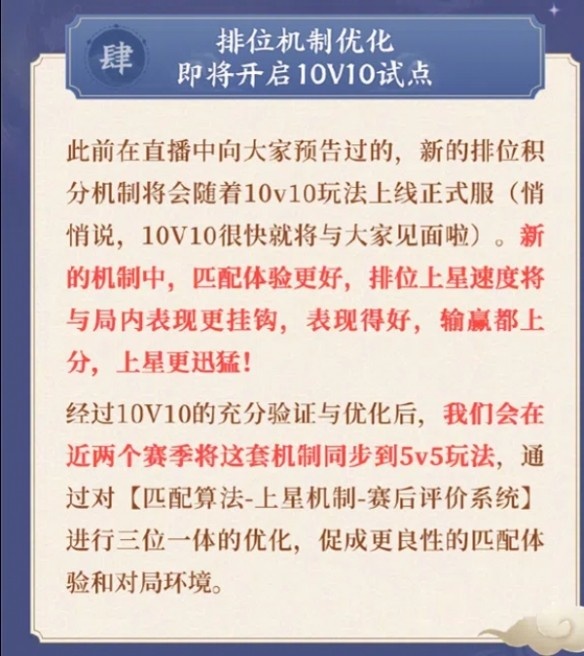 《王者荣耀》新匹配机制即将上线：表现好，玩家输赢都上分