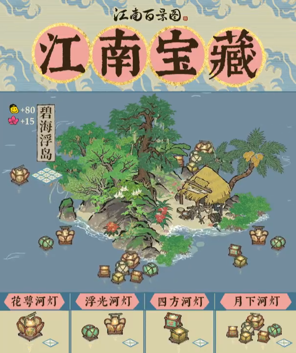 《江南百景图》河灯系列建筑详细一览