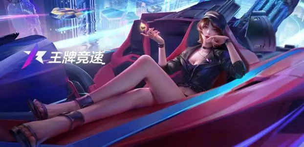 王牌竞速官网版