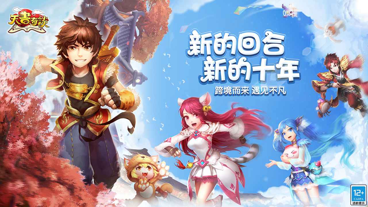 天书奇谭4k纪念版