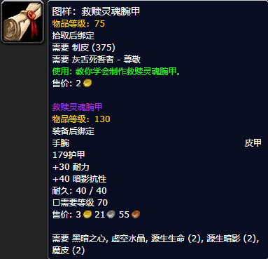 《魔兽世界怀旧服》救赎灵魂腕甲图样获取攻略