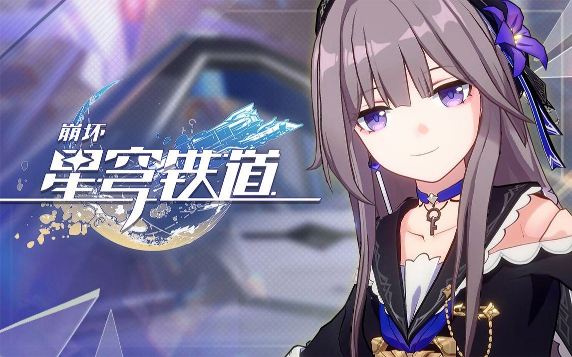 《崩坏星穹铁道》景元毕业面板参考