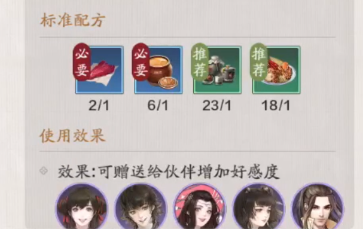 《天涯明月刀》手游蜜汁羊腿配方是什么