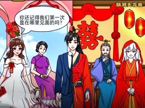 《脑洞天花板》拜堂成亲通关攻略