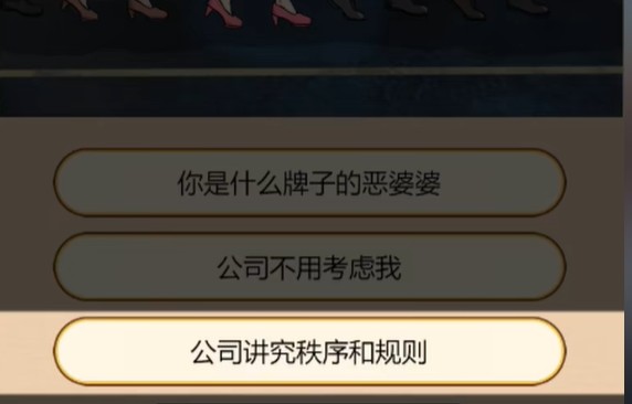 《脑洞天花板》最佳员工通关攻略