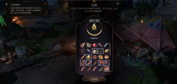 《博德之门3》长休对任务影响介绍