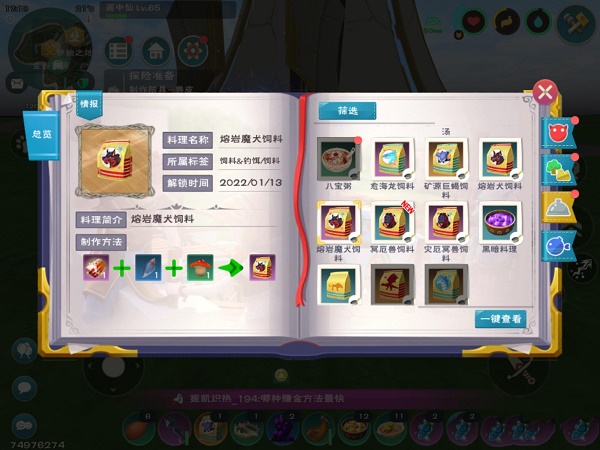 创造与魔法熔岩魔犬饲料怎么制作 熔岩魔犬饲料制作方法