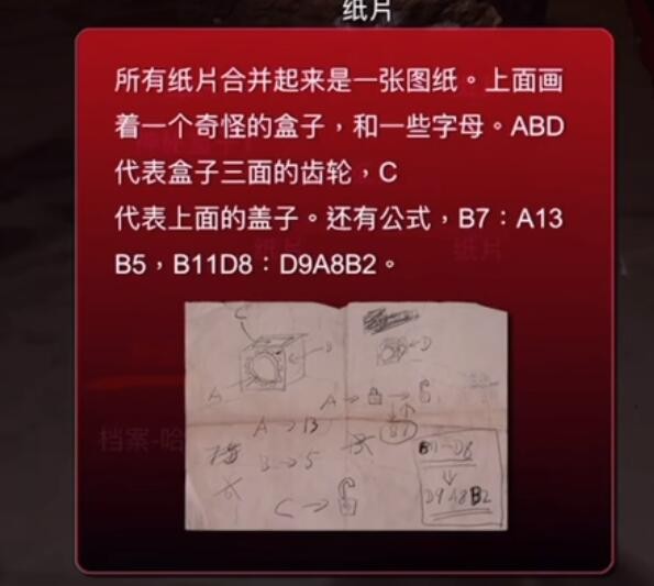 《孙美琪疑案：哈朵》三级线索之图纸攻略